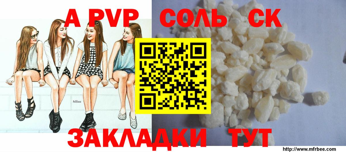 A PVP кристаллы  Alfa_PVP  A-PVP кристаллы  Саратов  APVP крисы CK  Вход с VPN 