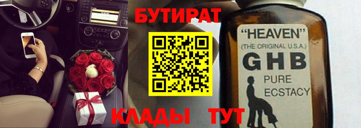 Саратов  Бутират  Вход с VPN  БУТИРАТ BDO 