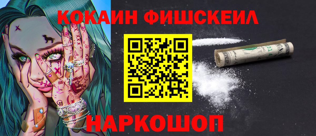 Cocaine Боливия  COCAIN FishScale  Саратов  Вход с VPN 