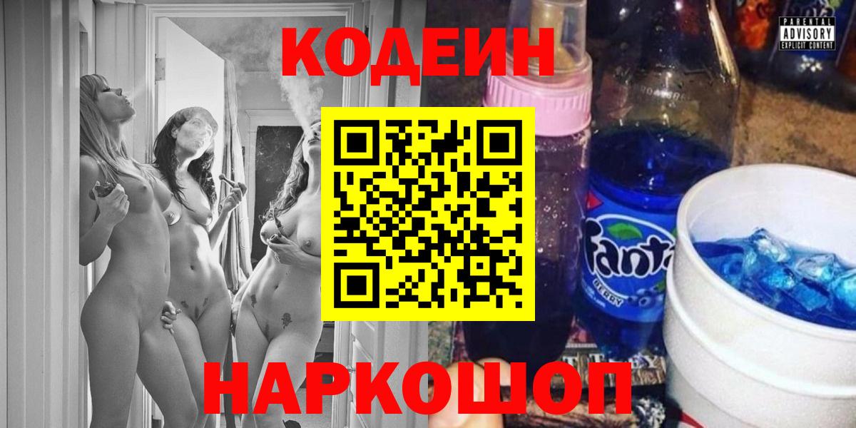 Codein Purple Drank Саратов