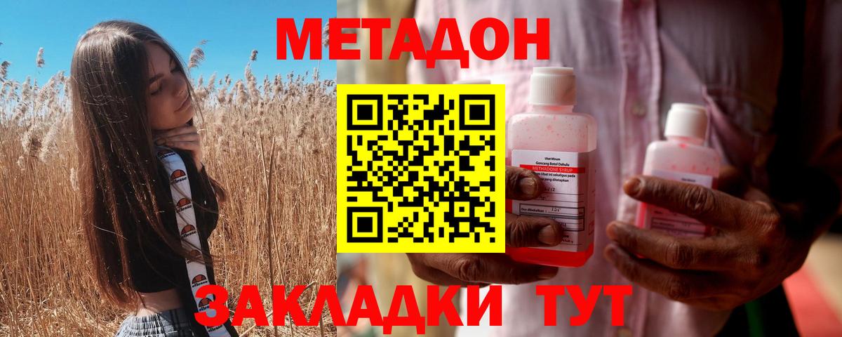 МЕТАДОН кристалл  Вход с VPN  Саратов 