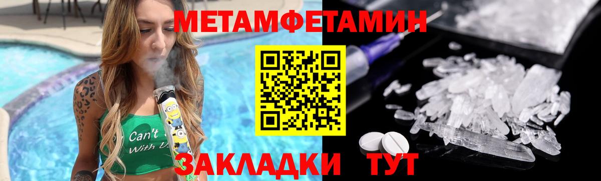 МЕТАМФЕТАМИН Methamphetamine Саратов